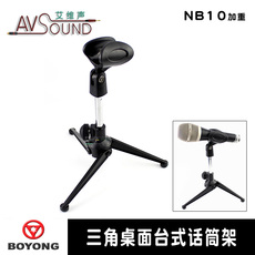 Микрофонная стойка 专业台式话筒支架nb10可调高度桌面三角麦克风支架会议室麦架加重