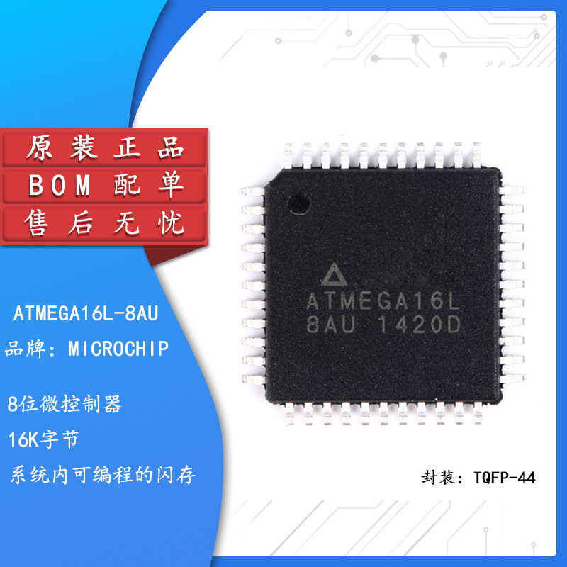 原装正品 贴片 ATMEGA16L-8AU 芯片 8位16K闪存微控器 TQFP-44-淘宝网