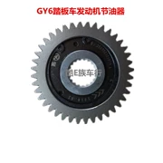 Bàn đạp Gyangyang GY6125 Bộ tiết kiệm Động cơ Bánh răng Tái trang bị khác Xe máy Vận chuyển quốc gia - Các phụ tùng xe gắn máy khác