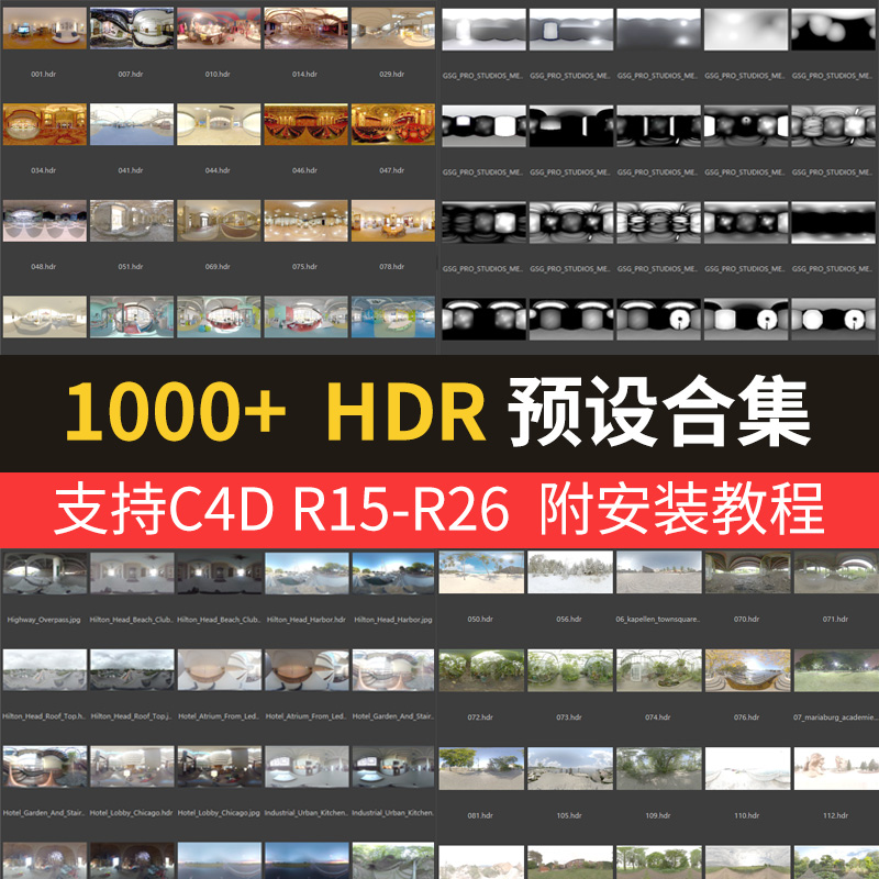 1000+ C4D灯光预设合集hdri中文分类环境场景HDR灯光预设