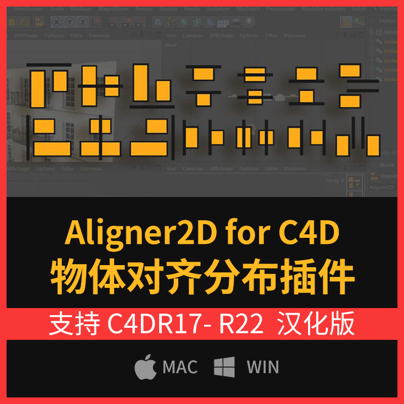 C4D物体快速对齐插件Aligner2D 中文汉化版 WIN MAC