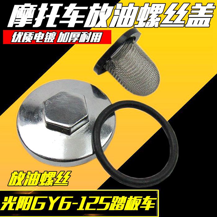 Guangyang 125 Oil Drain Screw + Oil Filter Screen / 2 Setsmotorcycle Drain oil Screw cover GY6 Scooter moped Oil cap Oil drain screw 125150 currency parts