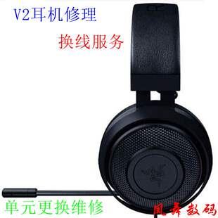 Razer/ разер марс наушники служба наушники ремонт Beihai Giant Demon v2 симфония версия