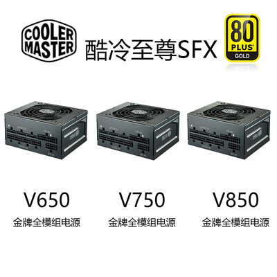 taobao agent Cool Supreme V850/V750/V650 SFX gold medal full module ITX small power supply (editor)