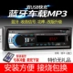 sub gầm ghế 12v24v xe Bluetooth MP3 Plug -in Truck Radio có nguồn gốc từ Wuling Car CD Audio DVD Host sub gầm ghế độ loa xe ô tô