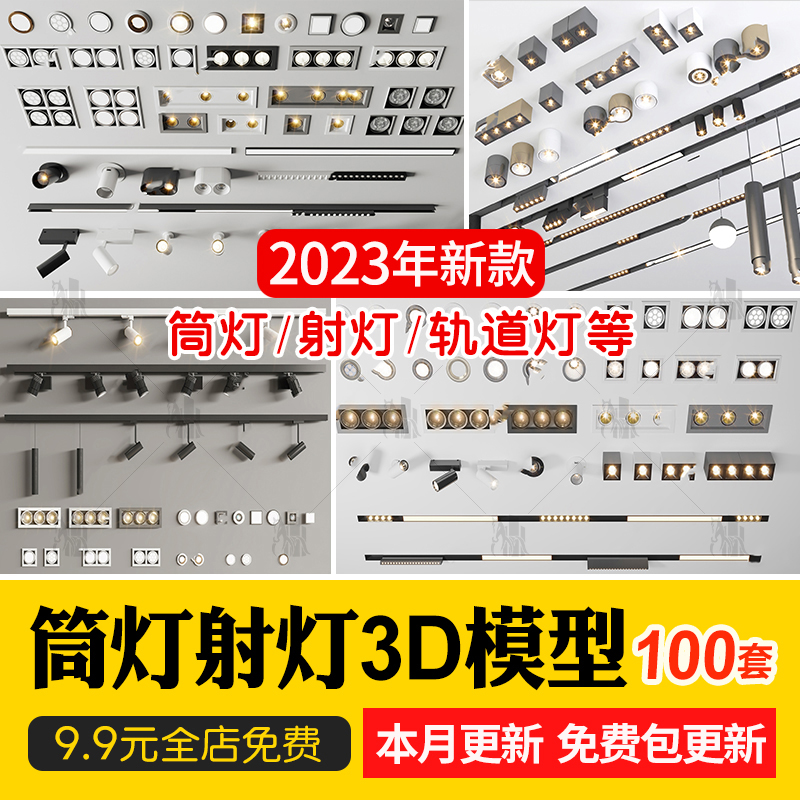 2023现代轻奢简约轨道灯射灯筒灯3D模型无主灯线性灯3Dmax素材-cg男孩