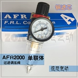 Фильтр AF2000/BF2000/3000/4000 Воздушное масло и водопровод дает масляный туман Al2000/BL