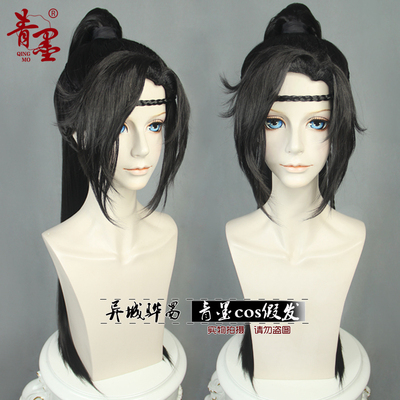 taobao agent [Qingmo COS wig] Black -side wig ancient style novels will enter the wine Xiao Ce'an styling wig