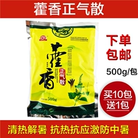 Huoxiang Zhengqi San