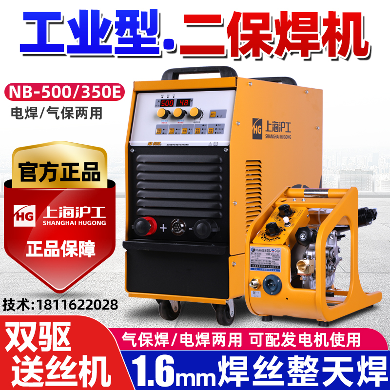 Máy hàn bảo vệ thứ cấp công nghiệp Thượng Hải Máy hàn tích hợp bảo vệ khí carbon dioxide cấp công nghiệp 350E 500 630 may hàn mig may han mig mini