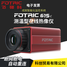 Тепловизор fotric615c红外热像仪监控热成像设备防火消防监测在线测温传感器