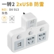 Две вилки+USB (серый) новый 913U
