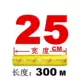 Шириной 25 см*300 метров (около 1,74 котла)