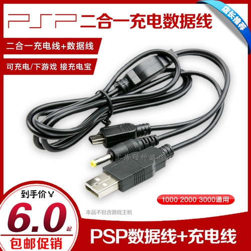 Кабель зарядки PSP 1000 2000 3000 Кабель обработки данных двух -в одном зарядке