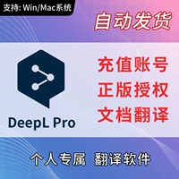 Deepl Pro Professional Version участник PDF Агентство по переводу. Программное обеспечение для перевода 30 дней.