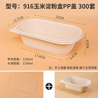 Крахмал 1250 коробка PP Lid 300 комплектов
