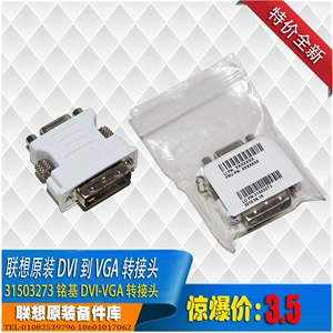 Lenovo оригинальная графическая карта DVI к VGA ROTOR DVI к VGA ROTOR Connection Liexun Новый оригинал оригинал