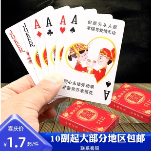 Wedding Products Wedding Poker Polymerizer Wedding Banquet Entertainment Entertainment Creative Personal Personality Small Gifts 囍
