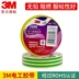 băng dính y tế Băng keo điện 3M1500 Băng keo điện 3M1600 chống cháy không chì chống nước cách điện băng rộng 18MM băng keo vải 3m Băng keo