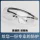 kính cận bảo hộ Kính hàn Tianxin thợ hàn kính bảo vệ đặc biệt mặt đốt ánh sáng mạnh chống tia cực tím đấm mắt hồ quang kính râm bảo hiểm lao động mắt kính bảo hộ kính bảo hộ chống bụi