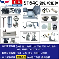 Zhongjie ST64C Оригинальные аксессуары для пистолета буферный буферный буферный буфер