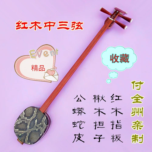 Сансинское красное дерево, три струнные профессиональные пианино -бокс -песня Гуаннинг, ученик, Фу Куанчжоу Про -система
