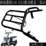 Flying Eagle Lin Hailig 110/Cuxi100 Cool Qi/Cool Happy Gege Мотоцикл S5 Post -Cargo