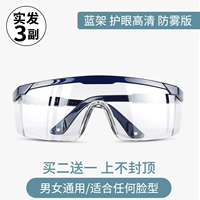 Синяя стойчная защита глаз с высокой защитой от анти -фог версии
