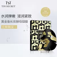 TST Chamber Secret Beauty Zhang Ting khuyên dùng Ice Ice như Jade Series Gold Hạt dài Carbon Men - Mặt nạ mặt nạ ngủ laneige 70ml