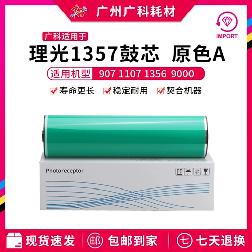 Гуанке подал заявку на Ri Guang 1357 Drum Core 907 1107 1350 9000 906 Первичные несколько Crussors