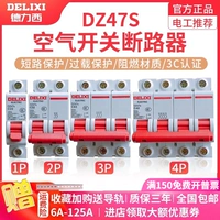 Delixi Broken Router Air Switch HDBE DZ47S DZ47 1P 2P 3P 4p 4P C Тип 1-125A