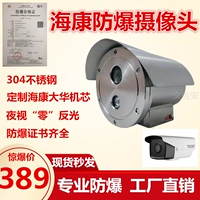 Haikang DS-2XE6222F-IS IS AROPOSION-защищенная камера Мониторинг камеры Защитное инфракрасное ночное зрение Водонепроницаемость