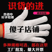 Перчатки для защиты труда, хлопковые нити, утолщенные нейлоновые перчатки, хлопчатобумажная пряжа, зашифрованные, износостойкие защитные рабочие рабочие перчатки, бесплатная доставка