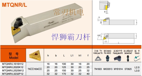 Композитный 105 градусов внешний круглый полюс ножного ножа MTQNR/L/1616H16/2020K16/2525M16/3232P16