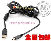 Кабель данных PSP PSP3000 PS3 зарядка кабель зарядка Новое USB -магнитное кольцо анти -интерференционное соединение для соединения передачи данных