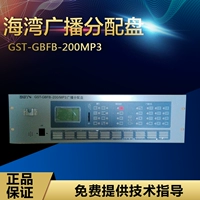 Bay GST-GBFB-200/MP3 вещательный диск/Аварийный вещательный контроллер/оборудование.