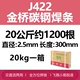 que hàn inox 2.5 mm Jinqiao thép carbon hàn que hàn chống dính máy hàn J422 2.0 2.5 3.2 4.0 nguyên hộp sử dụng tại nhà que han tig que hàn kim tín