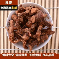 Liang Jiang 50g Spice xiooliang jiang gao liang jiang nan jiangan тушеное мясо почасовое зимнее?
