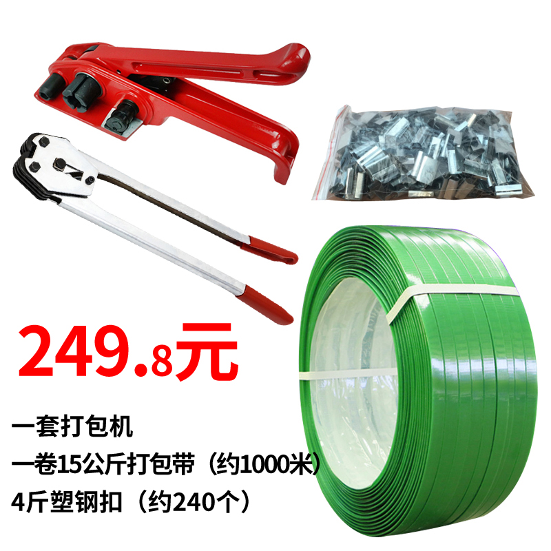 Plastic Steel Device + Clamp + 2Kg Buckle + 15Kg Plastic Steel Belt1608PET plastic steel Baler suit Strainer Strapping machine Manual Packing pliers PP Plastic belt Buckles