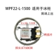 2 фута WPF22-L (длиной 150 см)