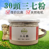 云南文山特级30头三七粉 券后8.8元包邮【100克】