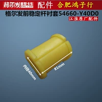 Gelfa K3 K5 A5 Стабилизация передней стабилизации BISTAN BABLANG GLIE CREACE CORE 54660-Y40D0 Оригинальная фабрика