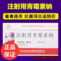 4 миллиона пенициллина натрия 40