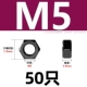 M5 [50 капсул] 304 Материал черный