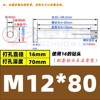 M12*80 (1) 16 -миллиметровый пробир
