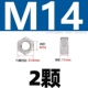 M14 [2 капсулы] 316 материал