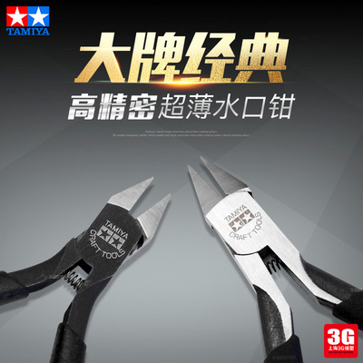 taobao agent 3G model Tiangong 74035 74123 Model tool High precision ultra -thin mouth shear clamp classic cut clamp