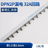 Медный DPN-L Stream 32A Толщина 1,0 ширина 5,0 мм машины распределительная коробка для распределения комнаты заземление медь Объем медиа