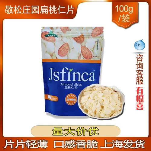 Выпечка сырья, усадьба Jingsong, табличка миндалина, таблетка миндалина, нарезанный миндальным листом.