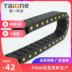 Буксир 泰一taione h系列 25x57封闭机床电缆桥式尼龙塑料拖链坦克链工程